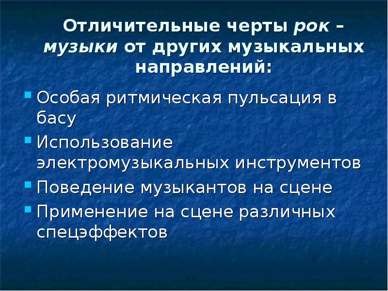 Рок музыка 8 класс презентация по музыке