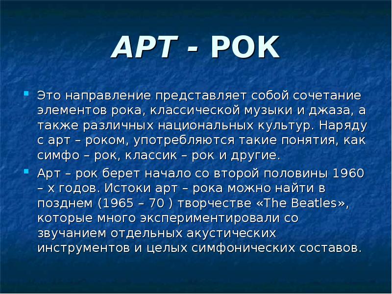 Проект рок музыка 8 класс