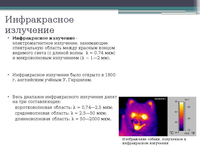 Ультрафиолетовое и инфракрасное излучение презентация