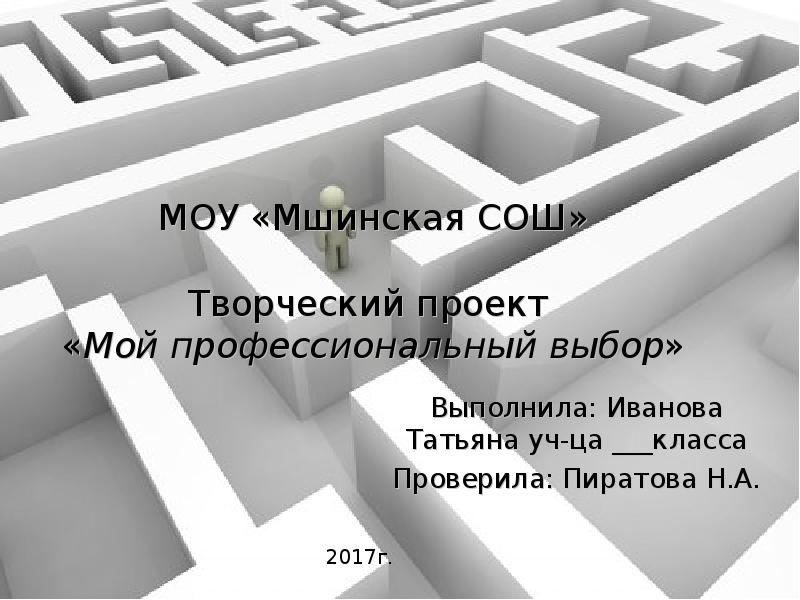 Мой профессиональный выбор творческий проект 8 класс дизайнер