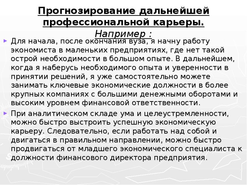 Прогнозирует и в дальнейшем