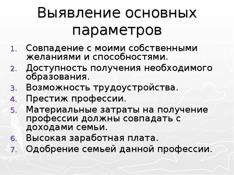 Мой профессиональный выбор творческий проект 8 класс ветеринар