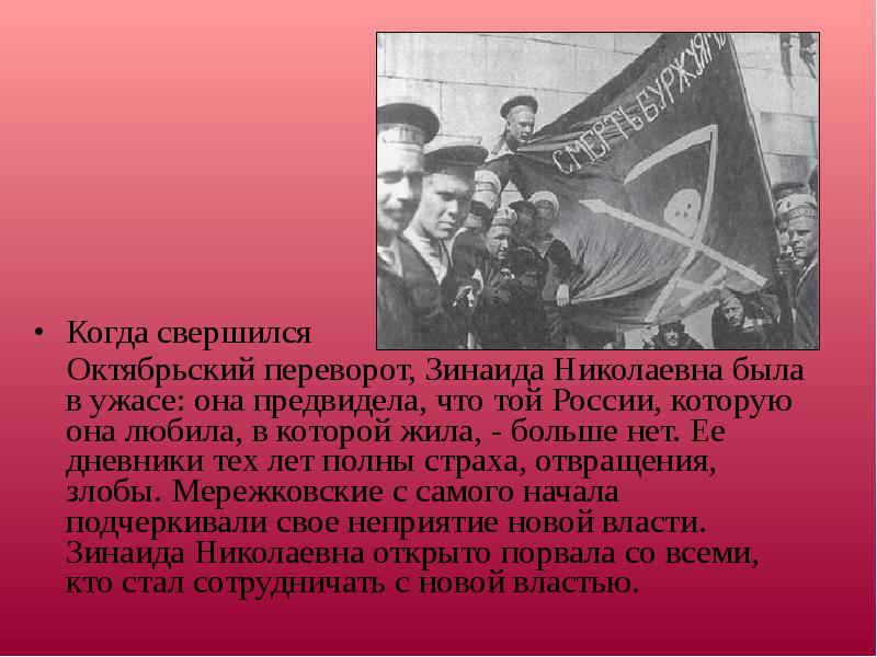 России в тех лет имеет. Октябрьская революция презентация. Когда была Октябрьская революция. Октябрьская революция 1917 Гиппиус.