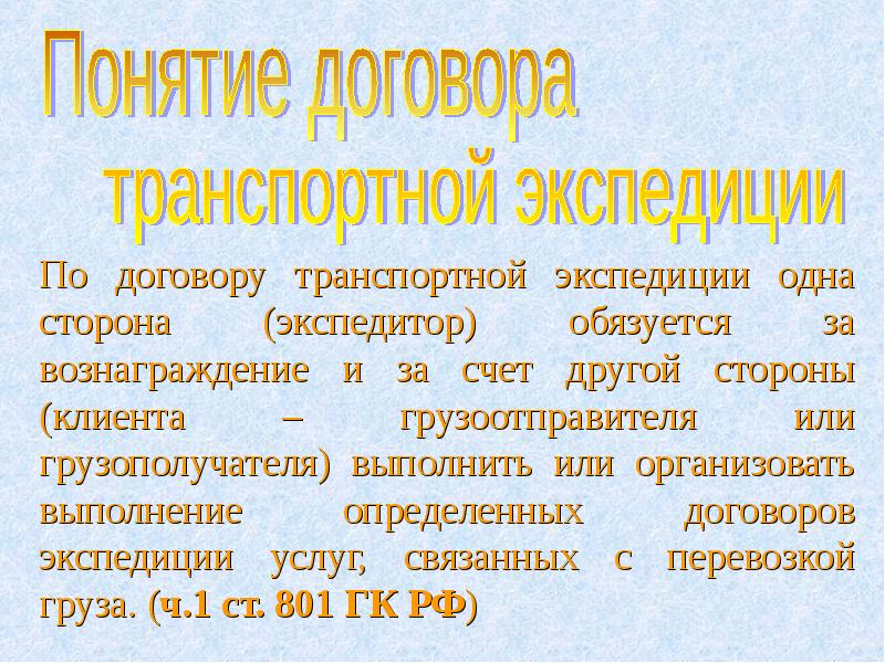 Договор транспортной экспедиции в международном сообщении образец