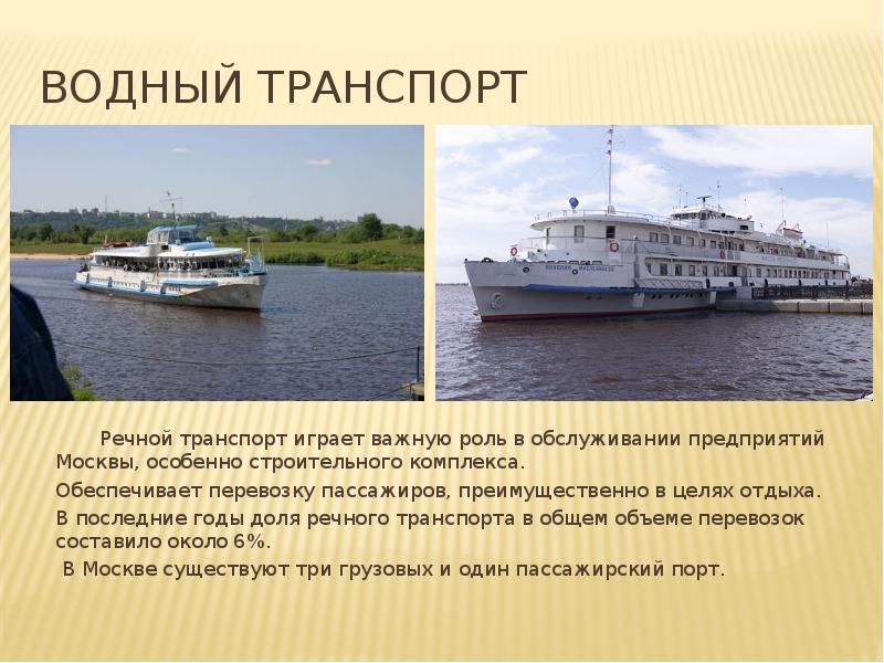 Презентация водный транспорт 3 класс