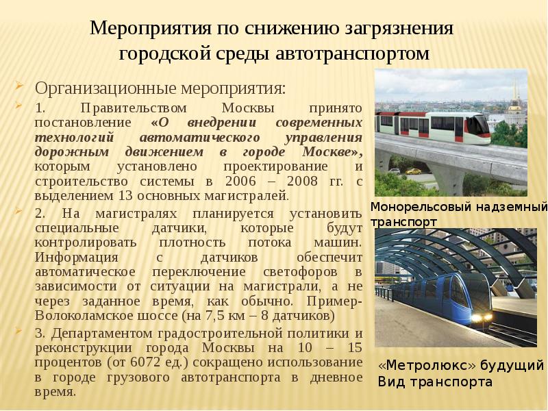 Транспорт москвы презентация