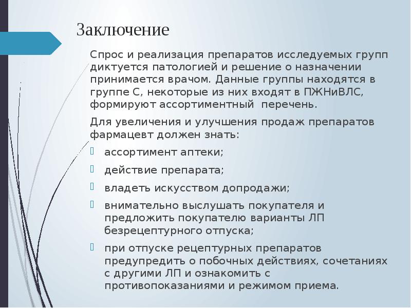 Презентация товары аптечного ассортимента