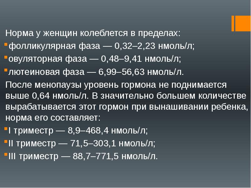 Колебаться в пределах. Овуляторная фаза норма. Норма лютеиновой фазы. Овуляторная фаза что это такое у женщин норма. Норма лютеиновой фазы у женщин.