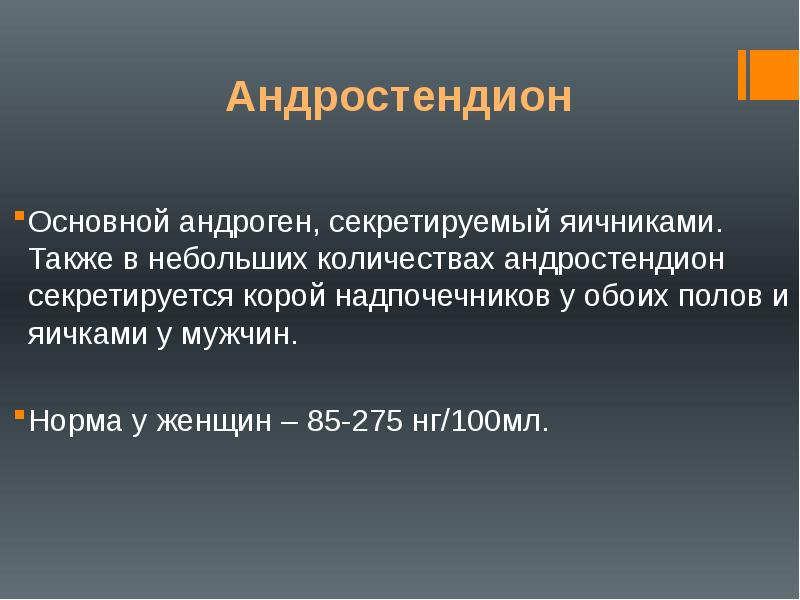 Индекс свободных андрогенов норма