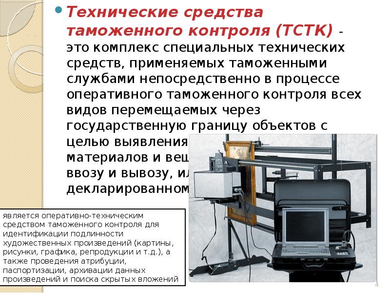 Основные технические средства и системы это