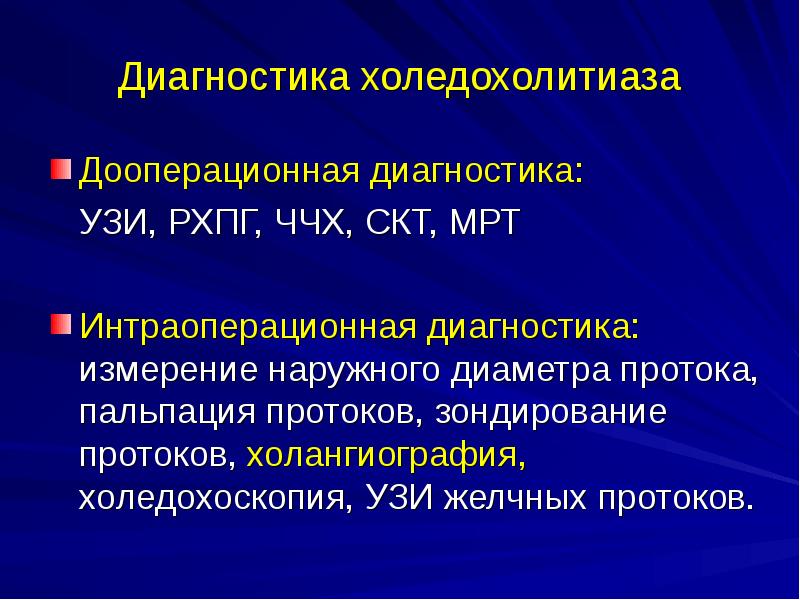 Осложнения жкб презентация