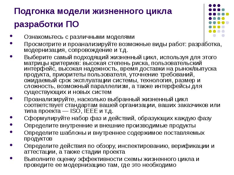 Проанализируйте возможные. Стандарты жизненного цикла по. Основные стандарты жизненного цикла информационных систем. Жизненный цикл по сопровождение. Профили стандартов жизненного цикла.