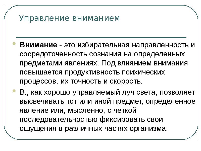 Управление вниманием психология. Управление вниманием в дизайне. Управление вниманием. Внимание познавательный процесс. Приемы управления вниманием.