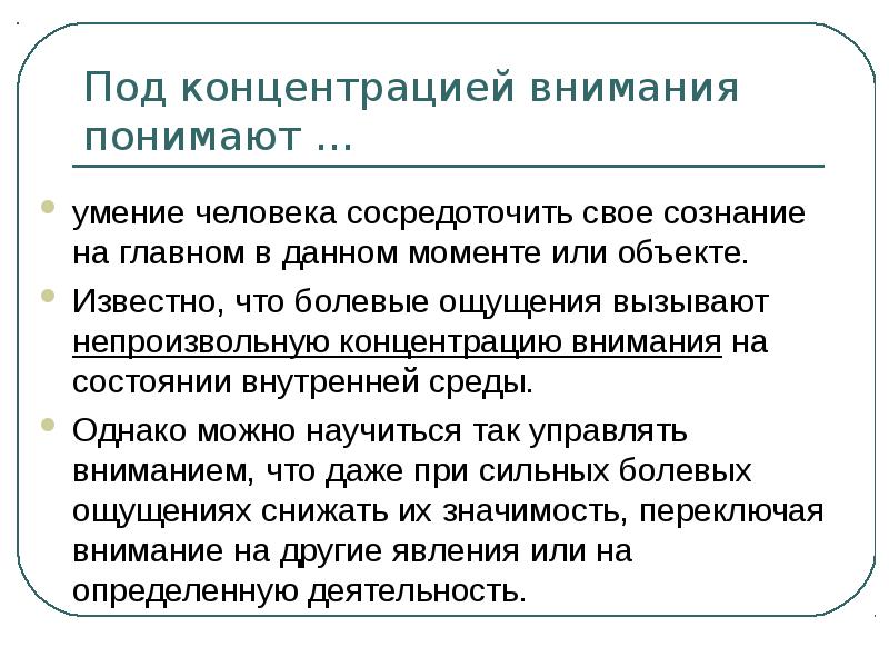 Содержание внимания. Концентрация это в психологии. Навык концентрации внимания. Различные навыки человека. Концентрация внимания это в психологии.