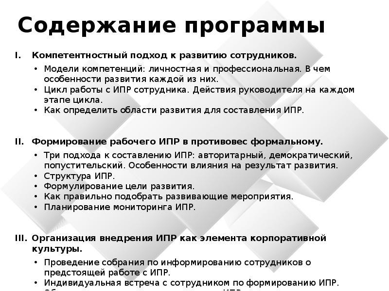 План развития личности руководителя