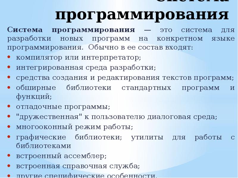 Системы программирования