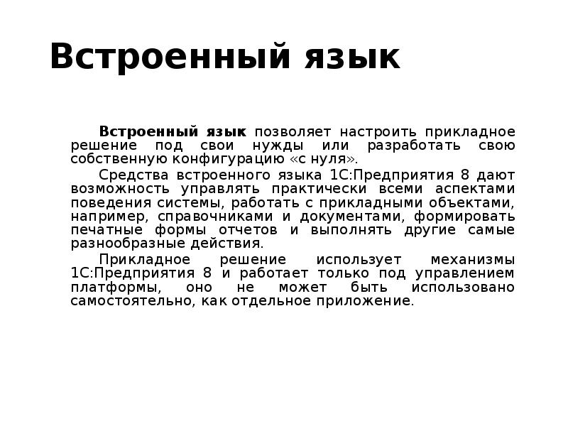 Ошибка встроенного языка. Ошибка встроенного языка