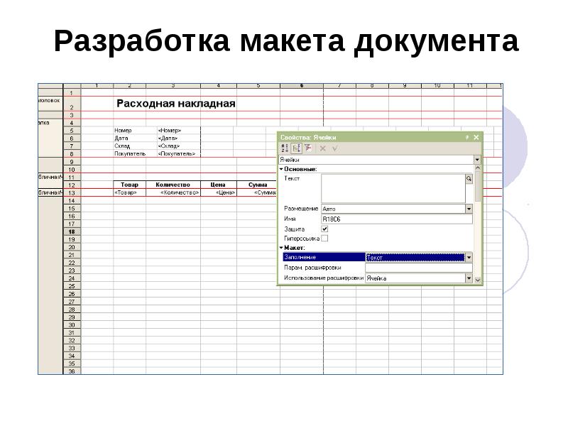 Макет документа. Макет документа 1с. Макетирование документов это. Макеты построения документа.