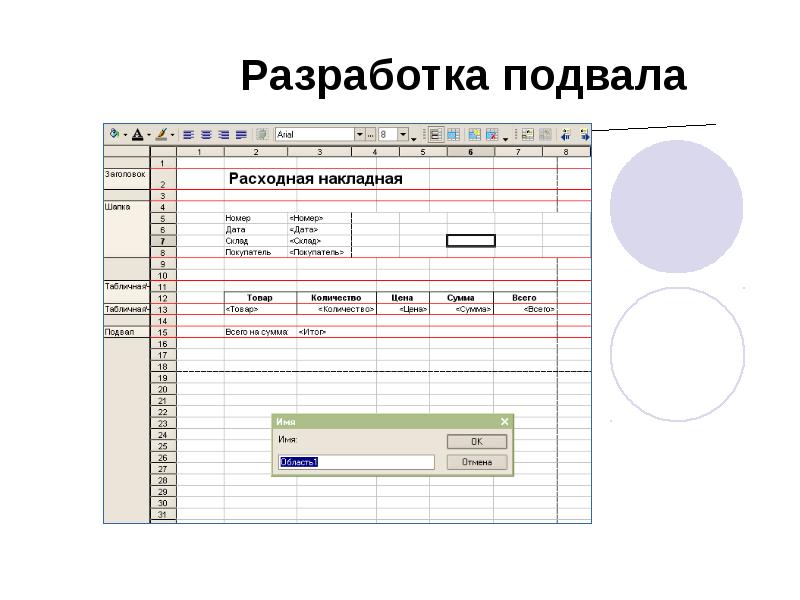 Разработка подвала Разработка подвала