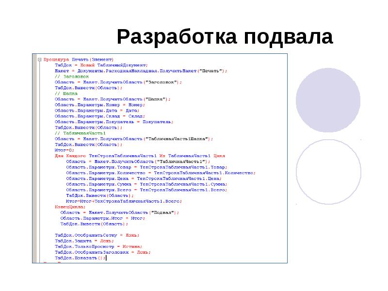 Разработка подвала Разработка подвала