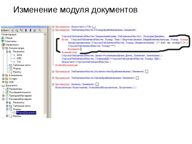 Изменение модуля документов Изменение модуля документов