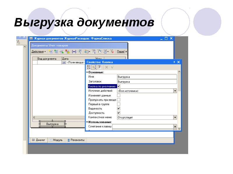 Выгрузка документов Выгрузка документов