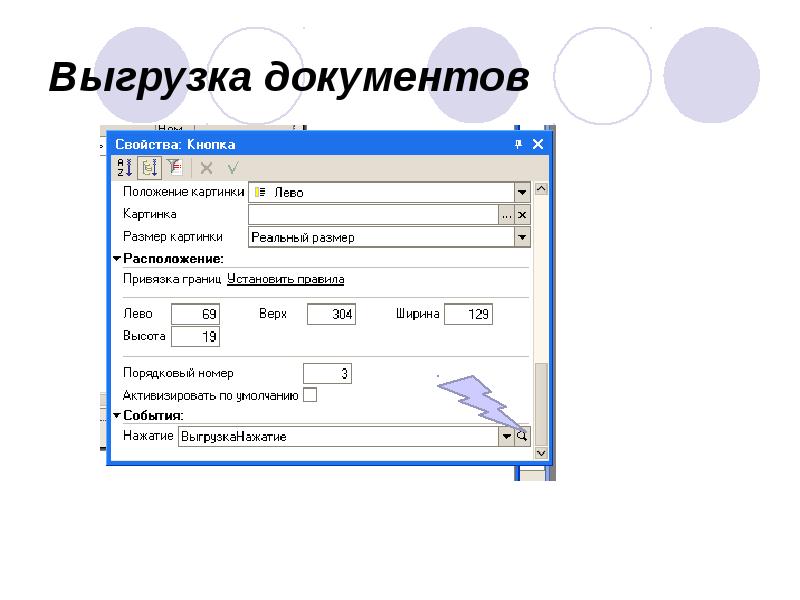 Выгрузка документов Выгрузка документов