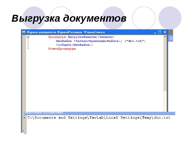 Выгрузка документов Выгрузка документов