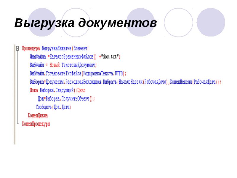 Выгрузка документов Выгрузка документов