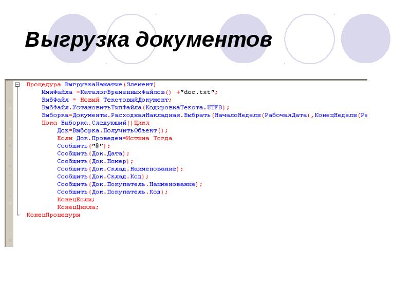 Выгрузка документов Выгрузка документов