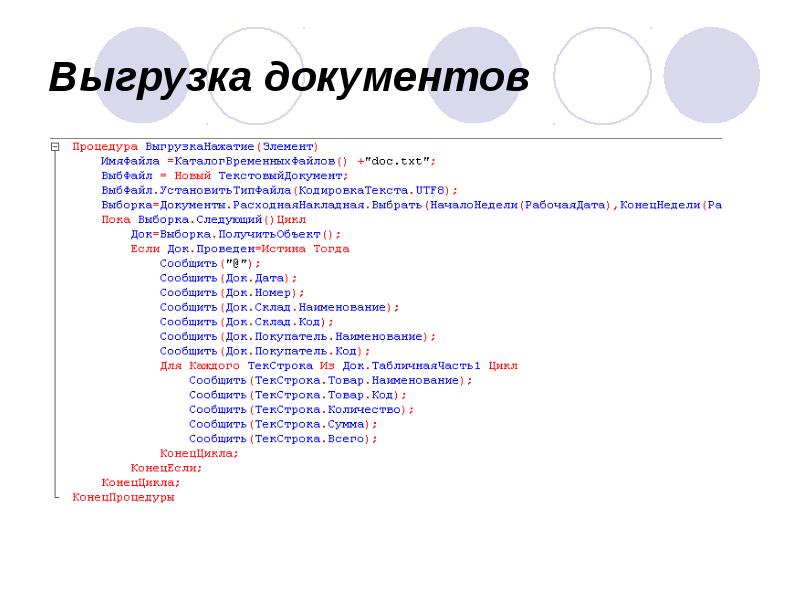 Выгрузка документов Выгрузка документов