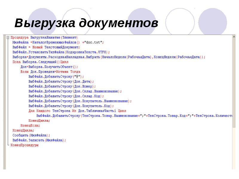Выгрузка документов Выгрузка документов