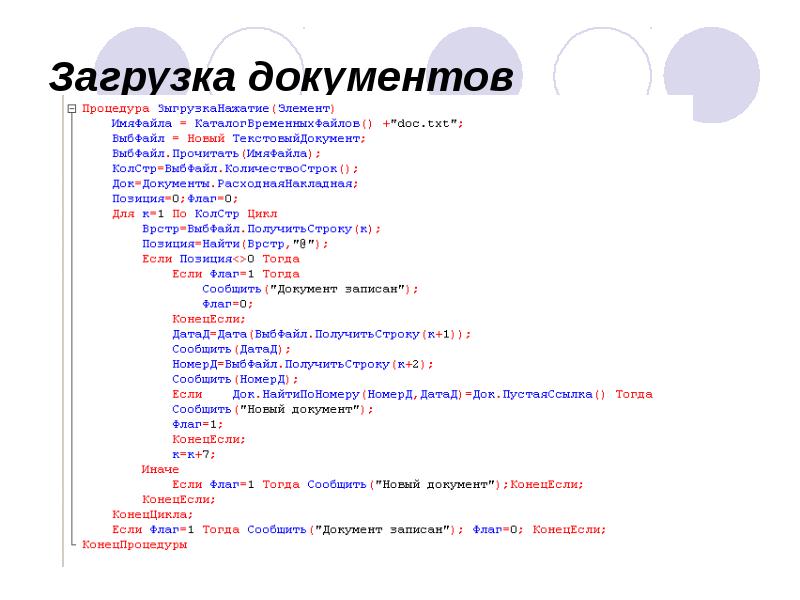 Загрузка документов Загрузка документов