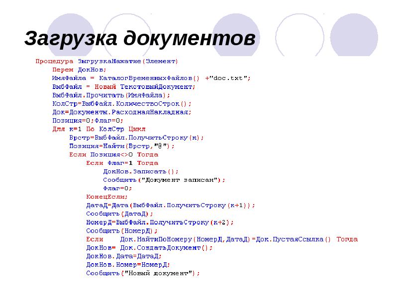 Загрузка документов Загрузка документов