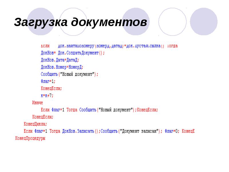 Загрузка документов Загрузка документов