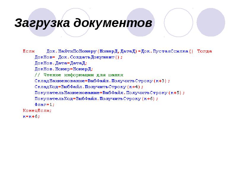 Загрузка документов Загрузка документов