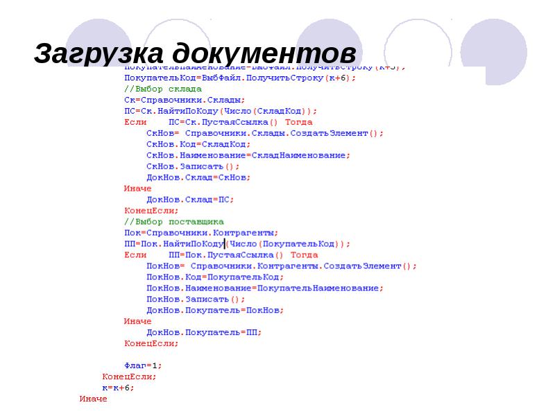 Загрузка документов Загрузка документов