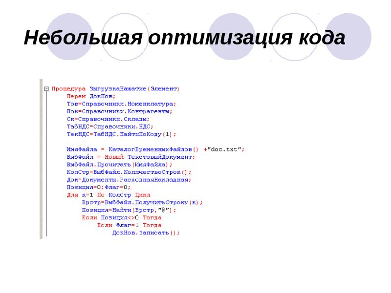 Небольшая оптимизация кода Небольшая оптимизация кода