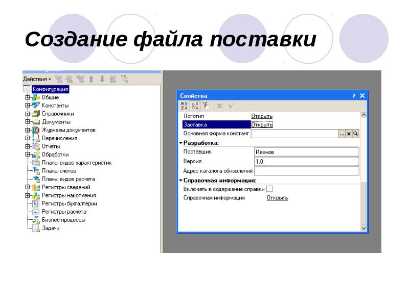 Создание файла поставки Создание файла поставки