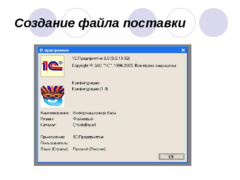 Создание файла поставки Создание файла поставки