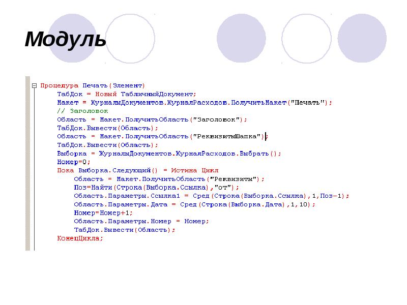 Модуль Модуль