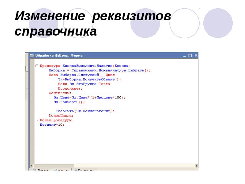 Изменение реквизитов справочника Изменение реквизитов справочника
