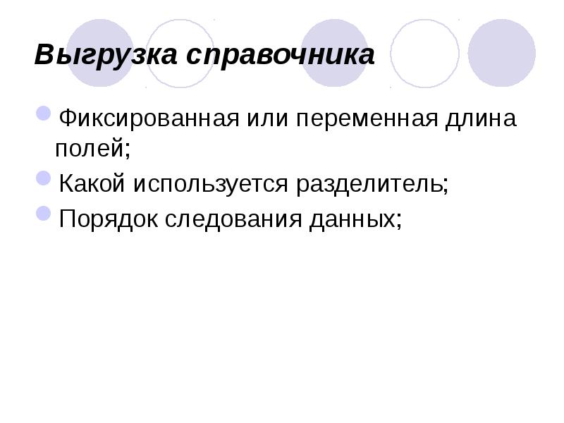 Выгрузка справочника Выгрузка справочника