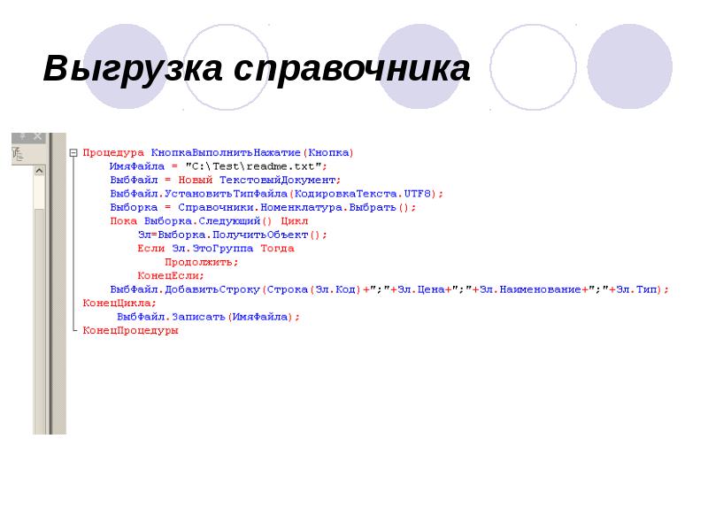Выгрузка справочника Выгрузка справочника