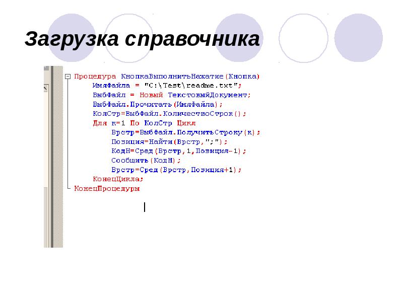 Загрузка справочника Загрузка справочника