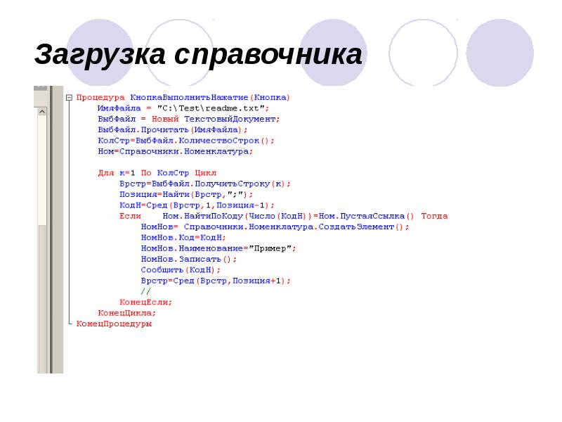 Загрузка справочника