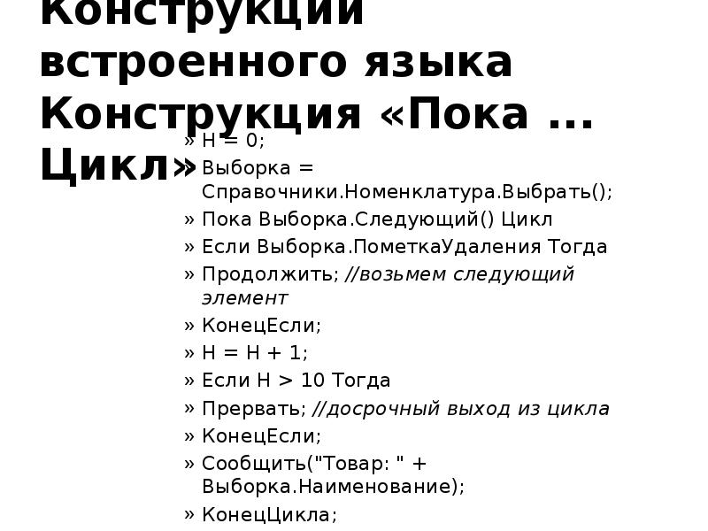 Ошибка встроенного языка. Ошибка встроенного языка