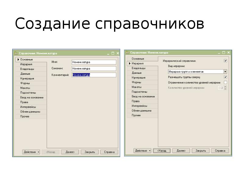 Справочник для проекта