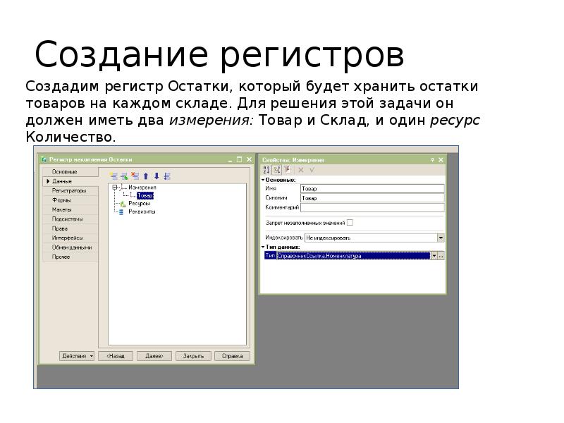 Приложение формы регистров. Приложение формы регистров