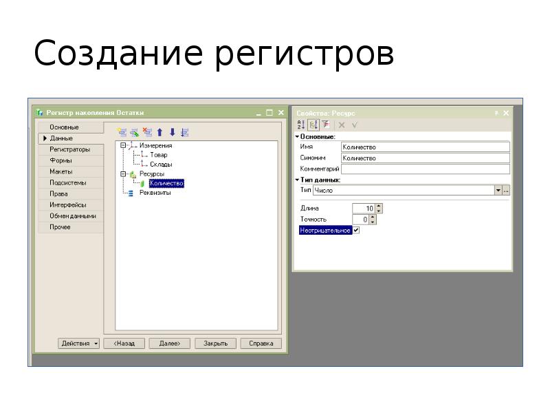Создание регистров Создание регистров